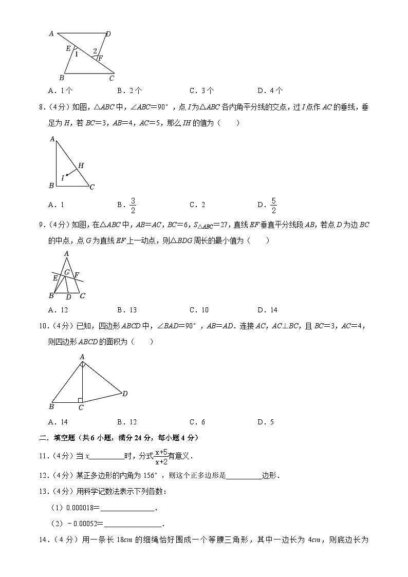 福建省厦门市八年级上学期期末考试模拟数学试卷-A4第2页