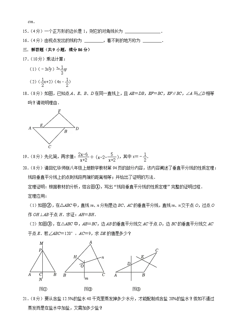 福建省厦门市八年级上学期期末考试模拟数学试卷-A4第3页