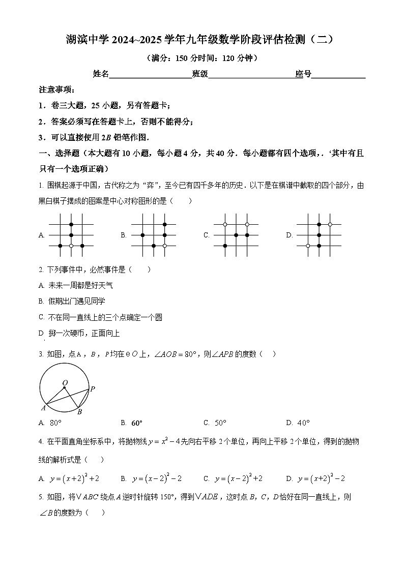 福建省厦门湖滨中学上学期九年级数学12月月考试卷（原卷版）-A4第1页
