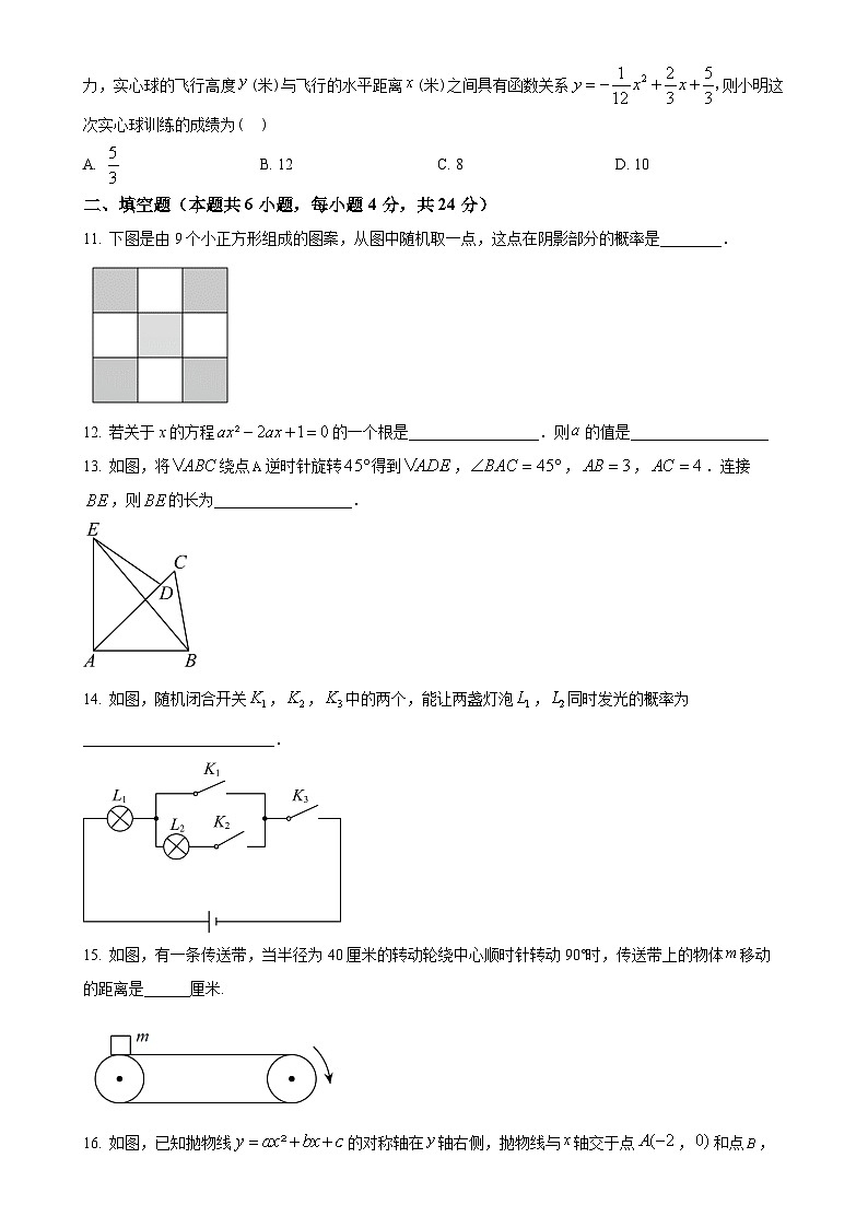 福建省厦门湖滨中学上学期九年级数学12月月考试卷（原卷版）-A4第3页