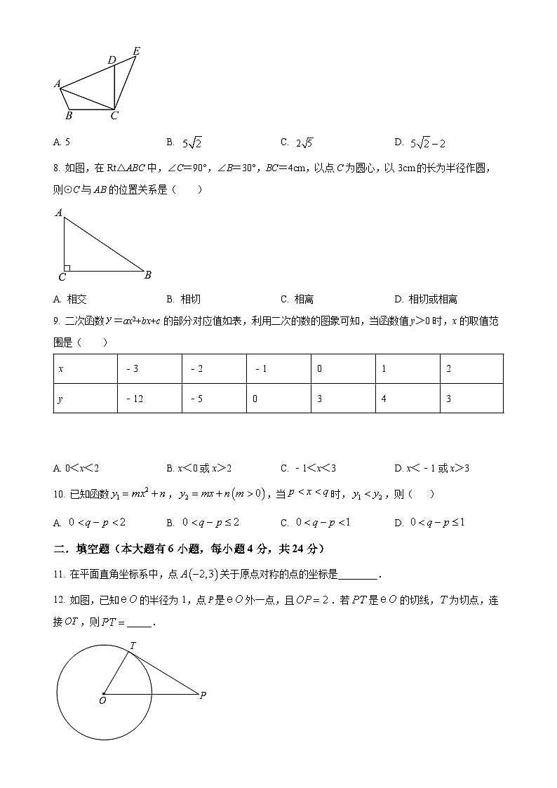 福建省厦门市湖里实验中学九年级上学期期中质量检测数学试卷（原卷版）-A4第2页
