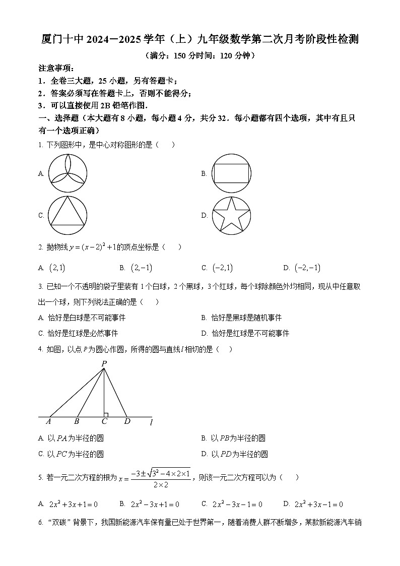 福建省厦门市第十中学上学期九年级数学12月月考卷（原卷版）-A4第1页