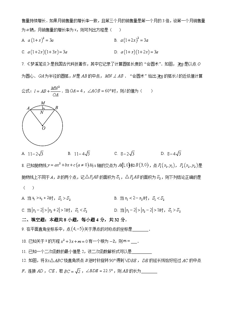 福建省厦门市第十中学上学期九年级数学12月月考卷（原卷版）-A4第2页