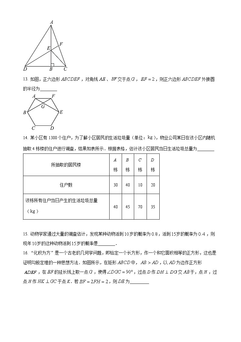 福建省厦门市第十中学上学期九年级数学12月月考卷（原卷版）-A4第3页