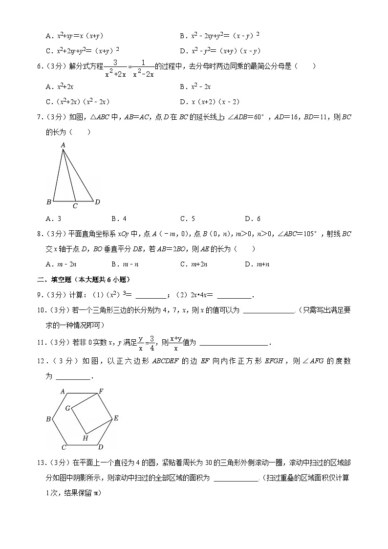 福建省厦门市海沧区八年级（上）期末数学试卷-A4第2页