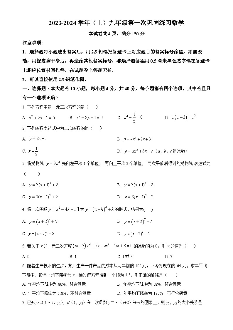 福建省厦门市蔡塘学校级九年级上学期月考数学试题（原卷版）-A4第1页