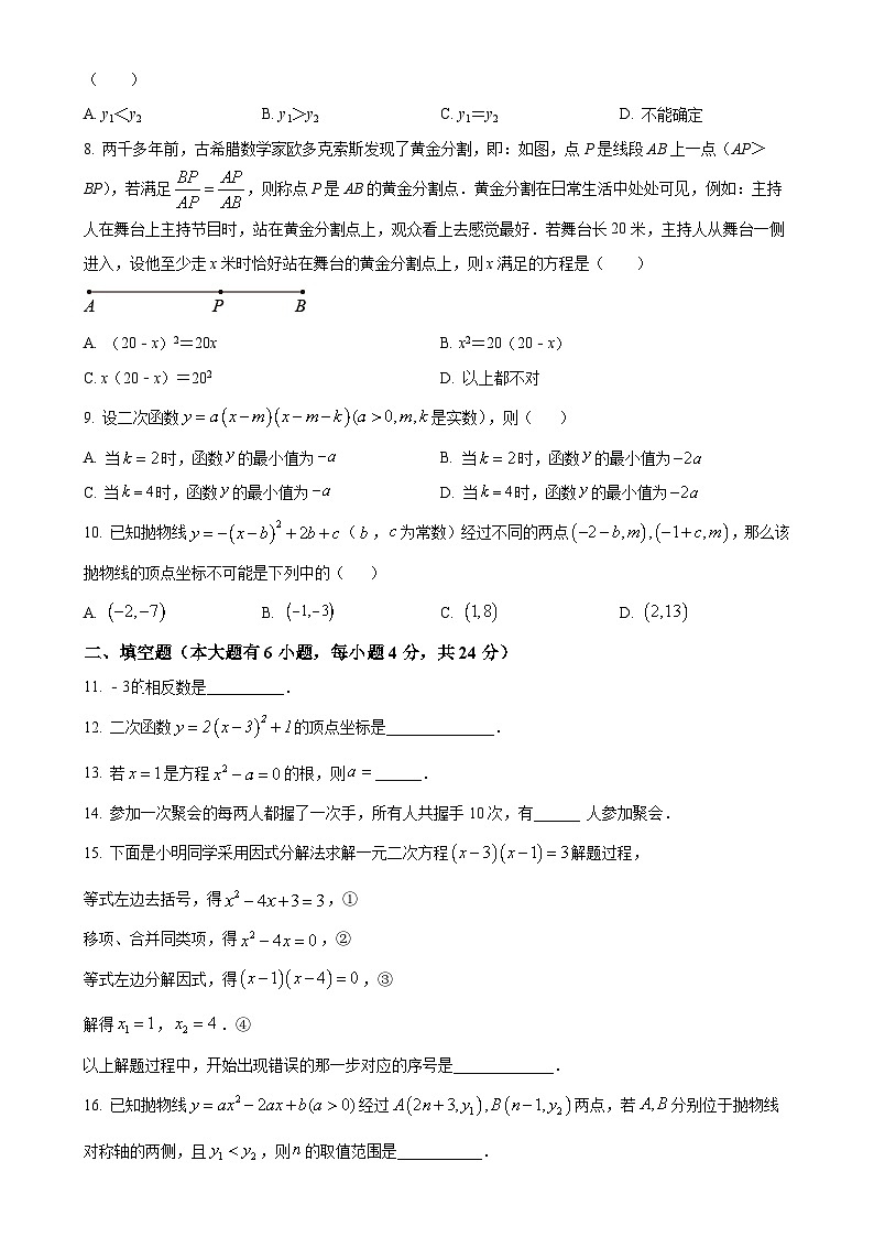 福建省厦门市蔡塘学校级九年级上学期月考数学试题（原卷版）-A4第2页