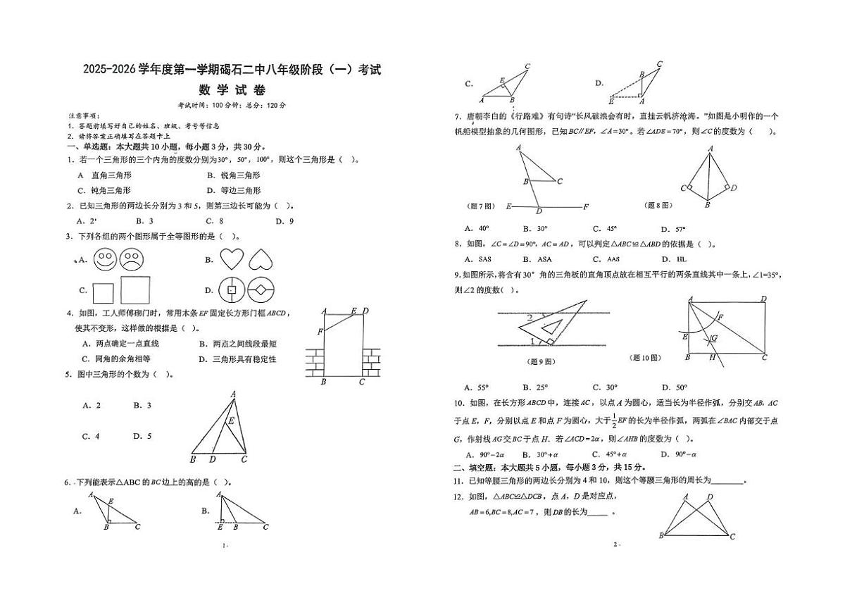 广东省汕尾市陆丰市碣石第二中学2025-2026学年八年级上学期10月月考数学试题第1页
