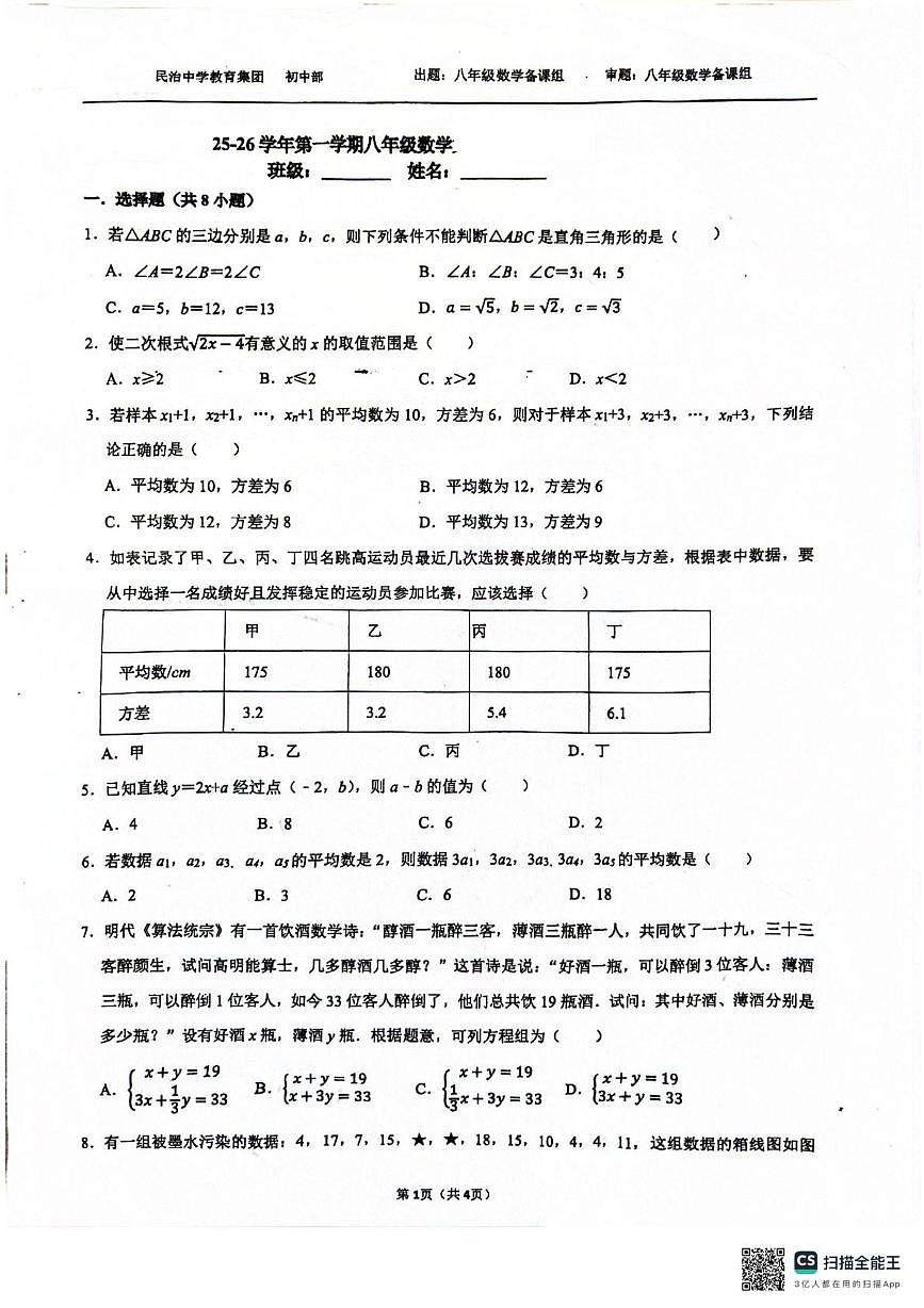 广东省深圳市龙华区民治中学2025-2026学年上学期八年级数学月考试卷第1页