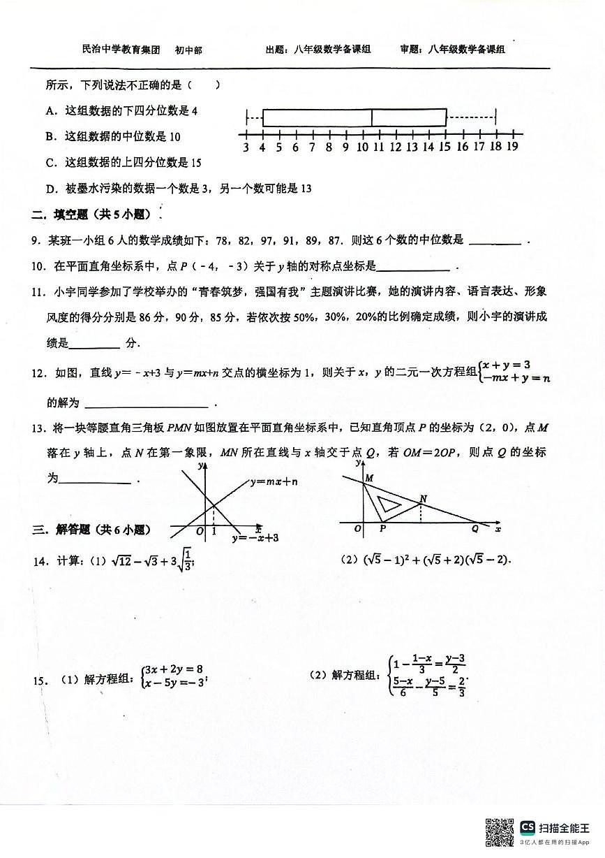 广东省深圳市龙华区民治中学2025-2026学年上学期八年级数学月考试卷第2页