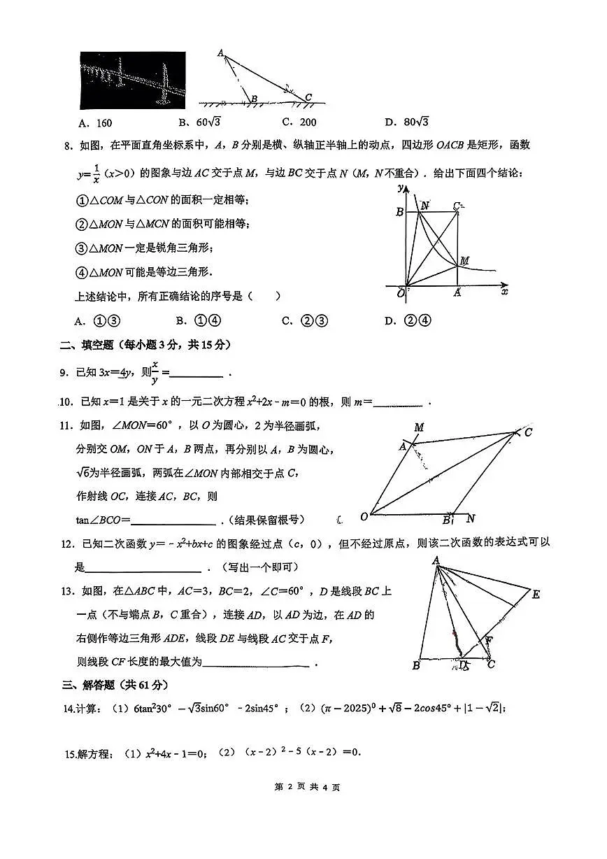 广东省深圳市南山外国语学校(集团)第二实验学校2025-2026学年上学期九年级12月质量检测数学试卷第2页