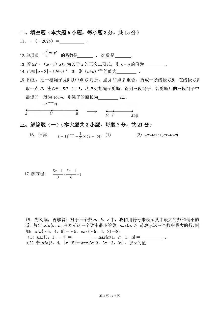 广东省阳江市阳东区金桂学校2025-2026学年七年级上学期第二次月考数学试卷第2页