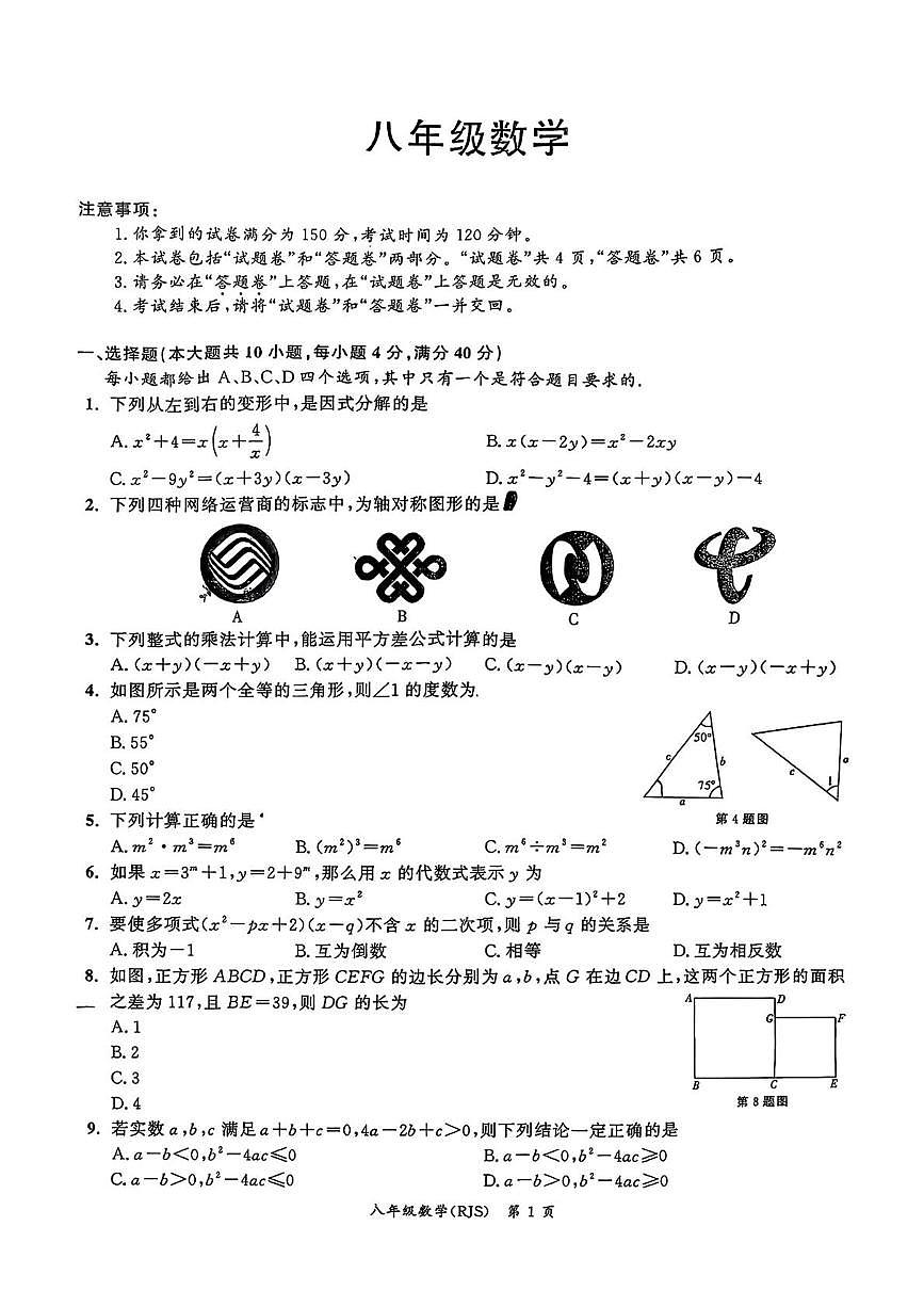 安徽省阜阳市部分学校2025-2026学年上学期八年级数学12月月考试卷第1页