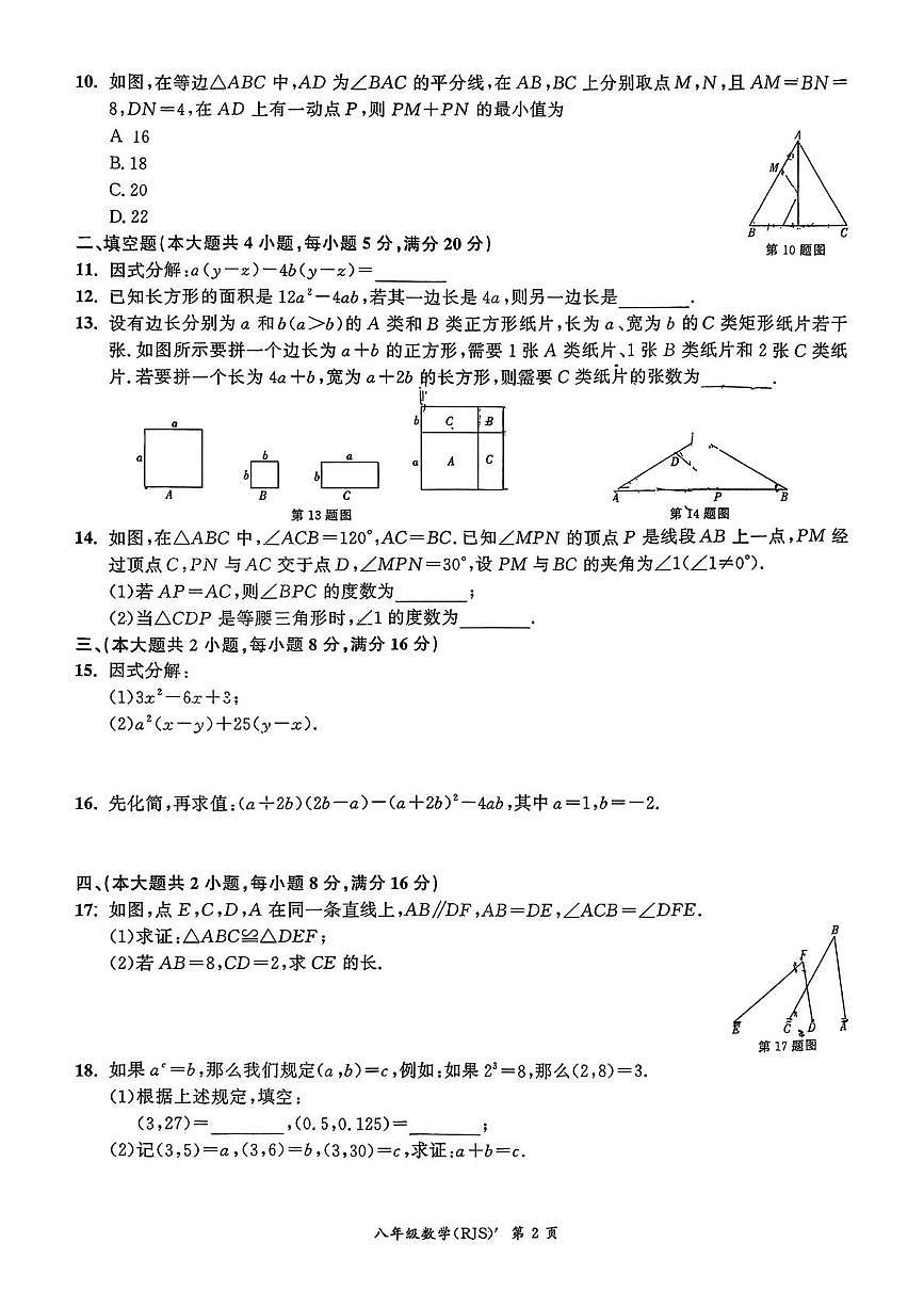 安徽省阜阳市部分学校2025-2026学年上学期八年级数学12月月考试卷第2页