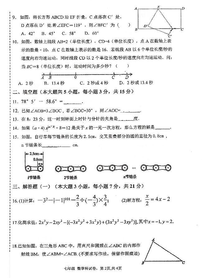 广东省揭阳市榕城区实验学校2025-2026学年上学期七年级第二次月考数学试题第2页