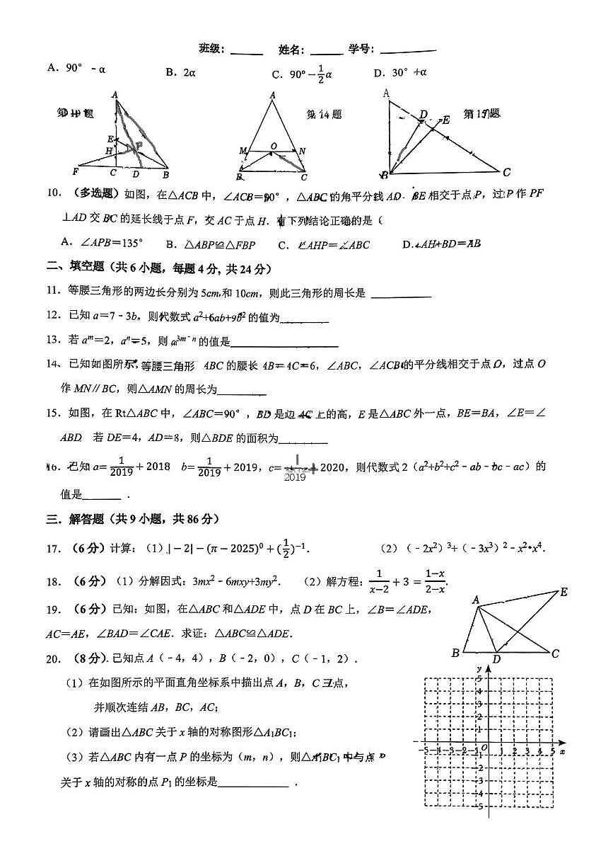 广东省广州市天河区华实学校2025~2026学年八年级上学期12月月考数学试卷第2页