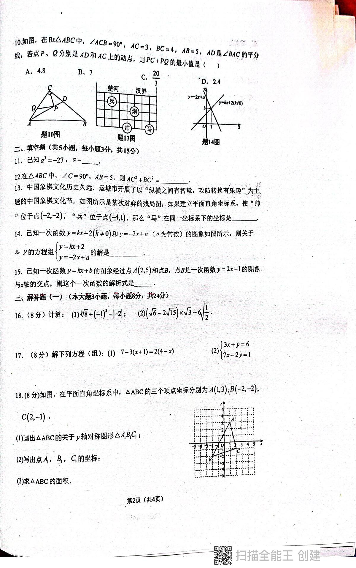 广东省揭阳市 惠来县第一中学2025-2026学年八年级上学期12月月考数学试题第2页