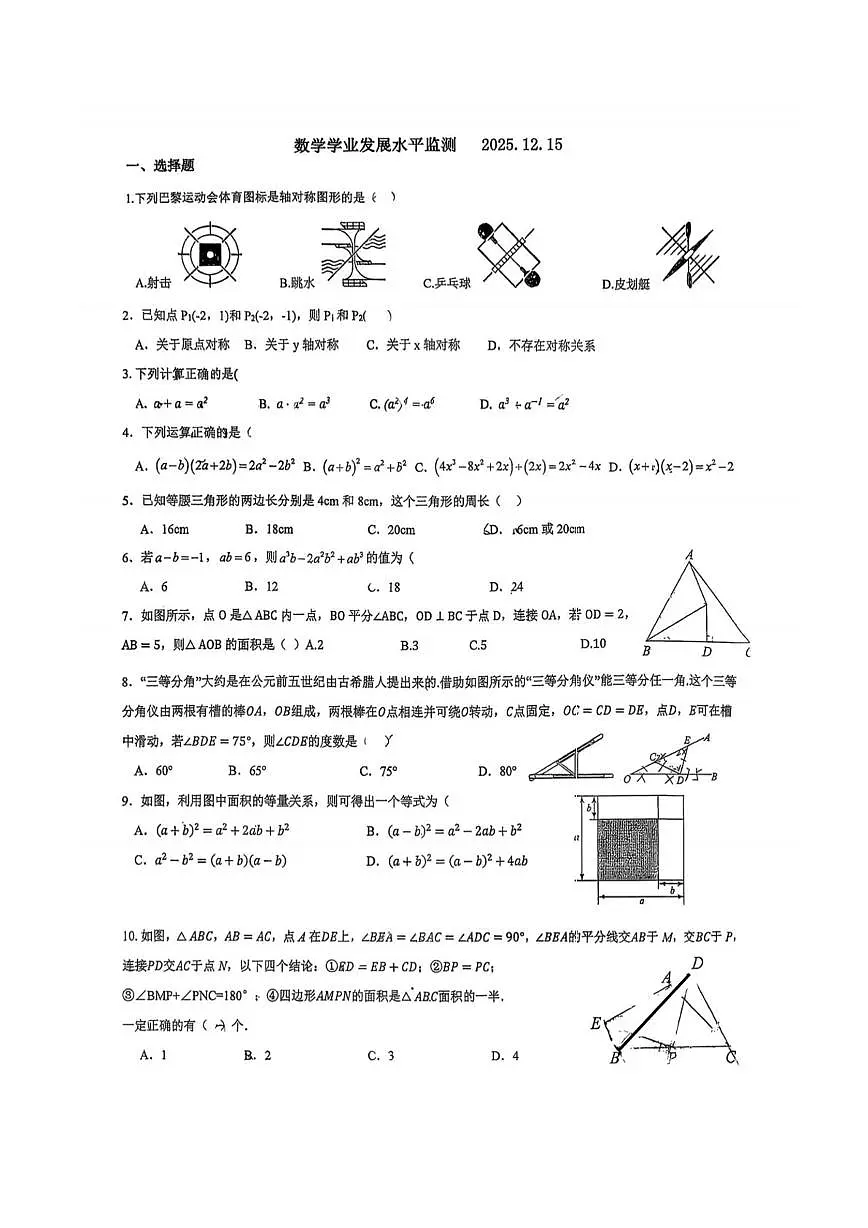 黑龙江省哈尔滨市第四十九中学2025-2026学年八年级上学期12月15日周考数学试卷第1页