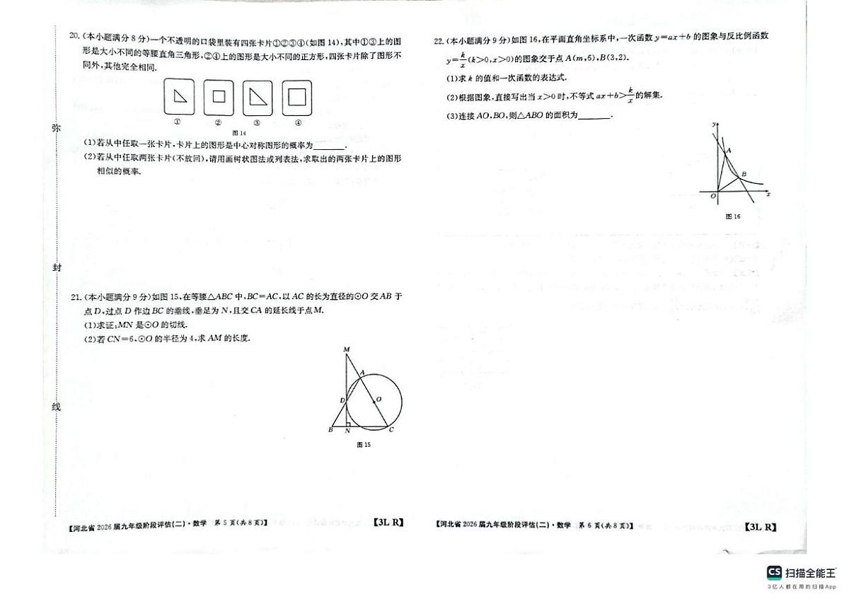 河北省邢台市任泽区2025-2026学年九年级上学期12月月考数学试题第3页