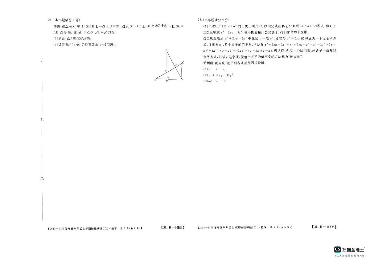 河北省邢台市任泽区2025-2026学年八年级上学期12月月考数学试题第3页