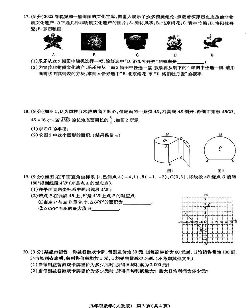 河南安阳部分学校2025-2026学年上学期12月月考九年级数学试卷第3页