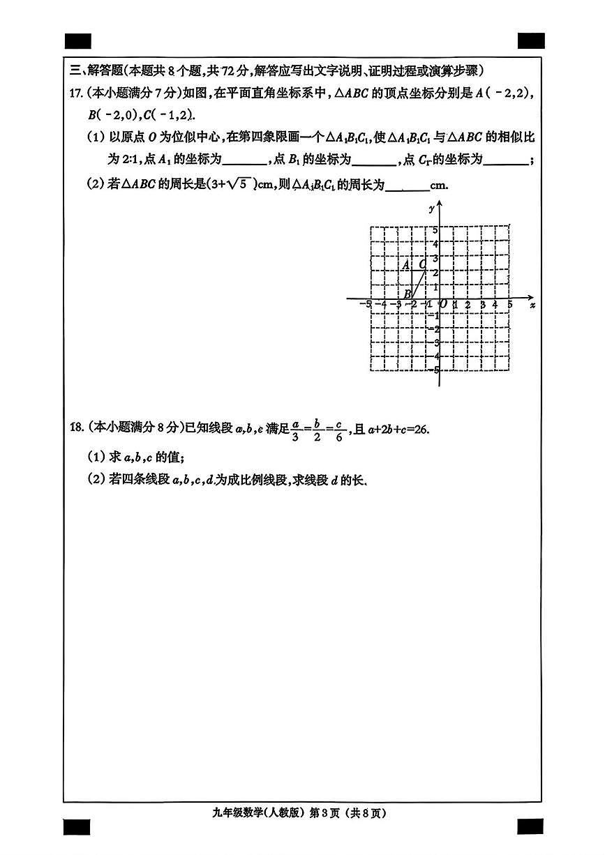 河北省衡水市部分学校2025-2026学年上学期12月月考九年级数学试卷第3页