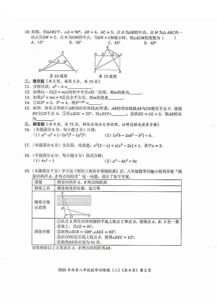 湖北省黄石市阳新县部分学校联考2025-2026学年八年级上学期12月月考数学试题第2页