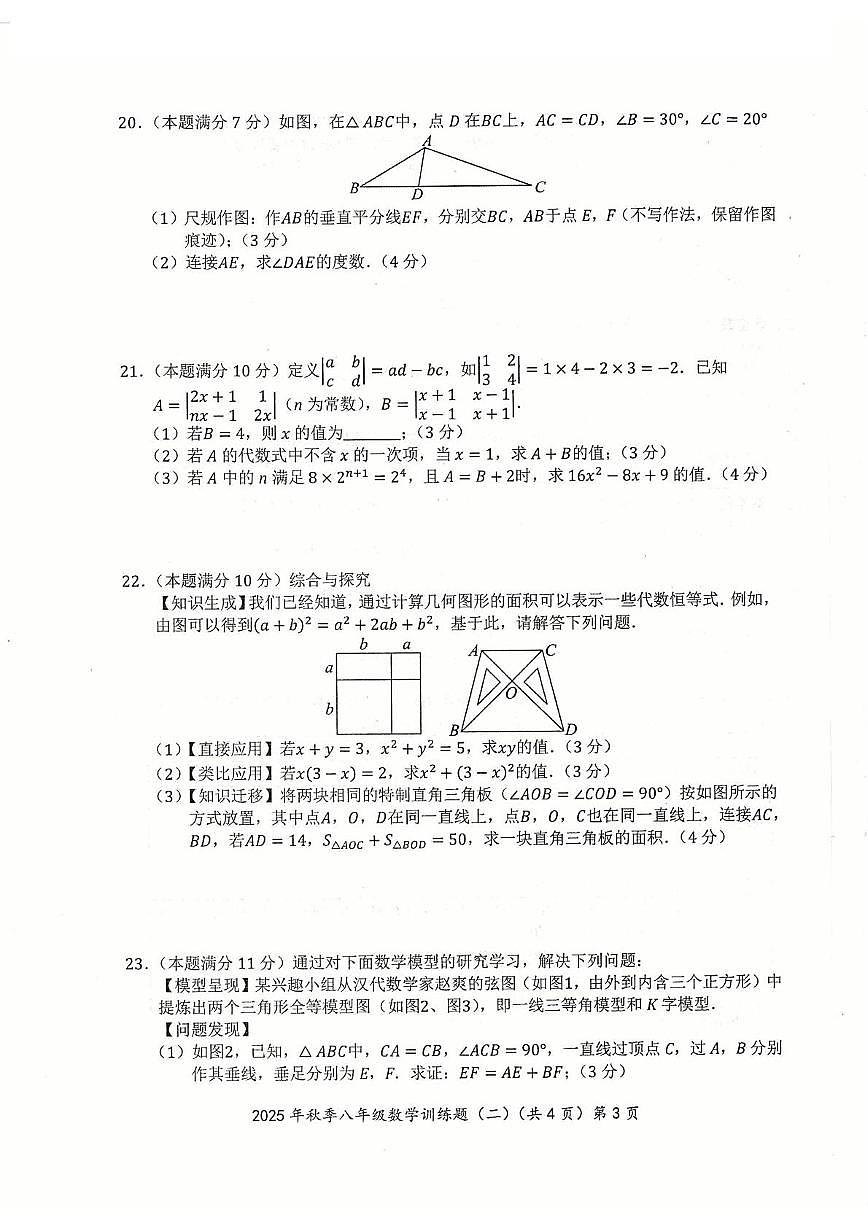 湖北省黄石市阳新县部分学校联考2025-2026学年八年级上学期12月月考数学试题第3页