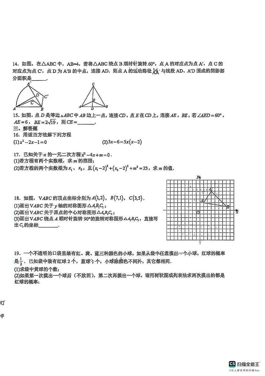 湖北省仙桃市部分学校2025-2026学年上学期九年级数学12月月考试卷第2页