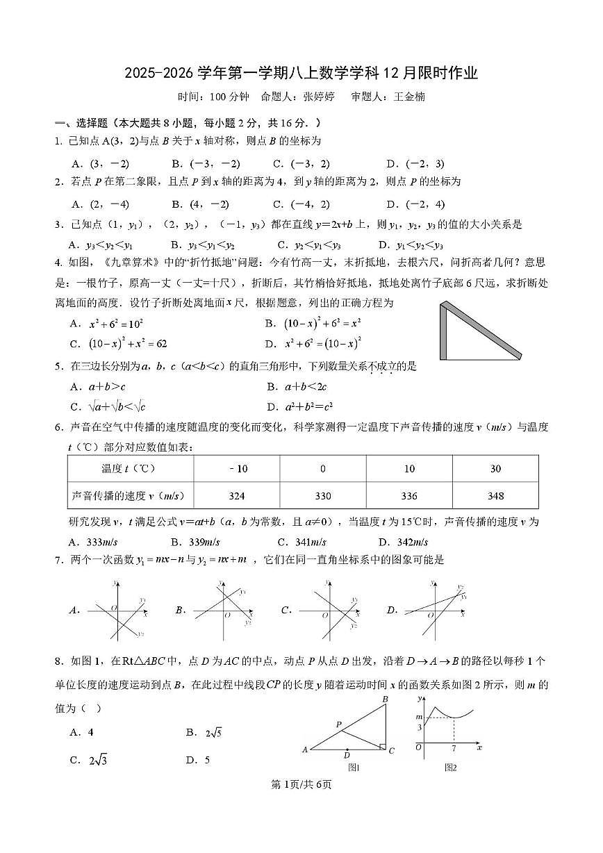 江苏省南京市科利华中学2025-2026学年八年级上学期  十二月月考数学试题第1页
