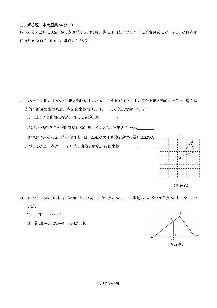江苏省南京市科利华中学2025-2026学年八年级上学期  十二月月考数学试题第3页