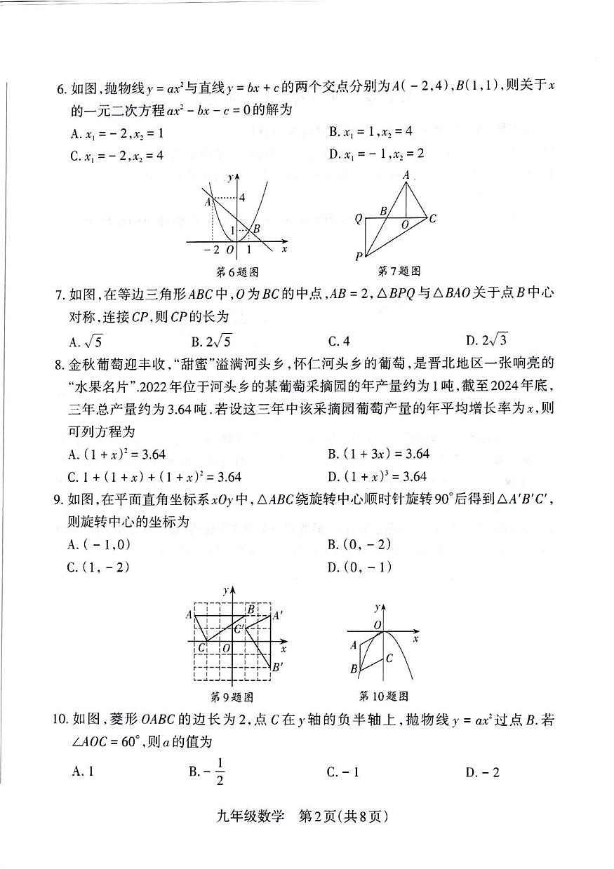 山西省朔州市怀仁市2025-2026学年上学期九年级数学12月试题第2页