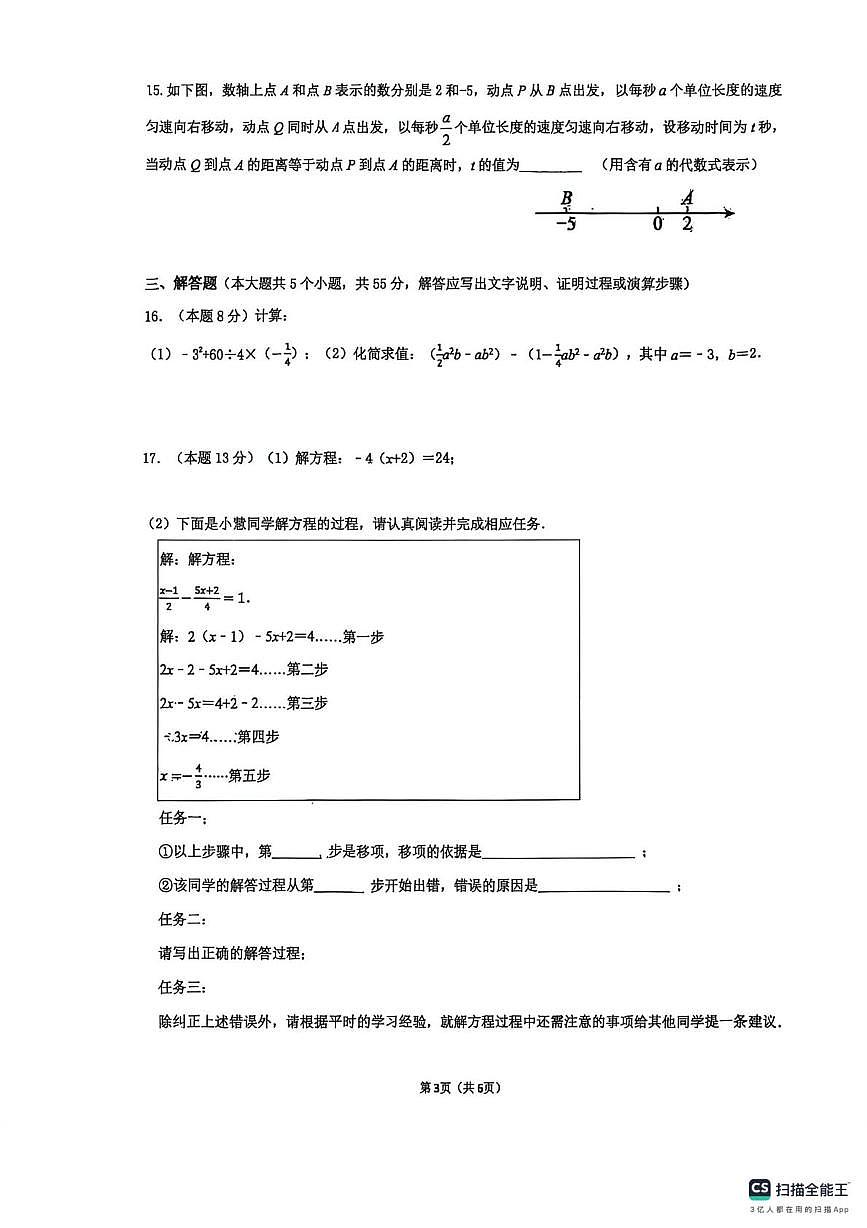 山西省太原市小店区志达中学2025-2026学年上学期七年级数学12月月考试卷第3页