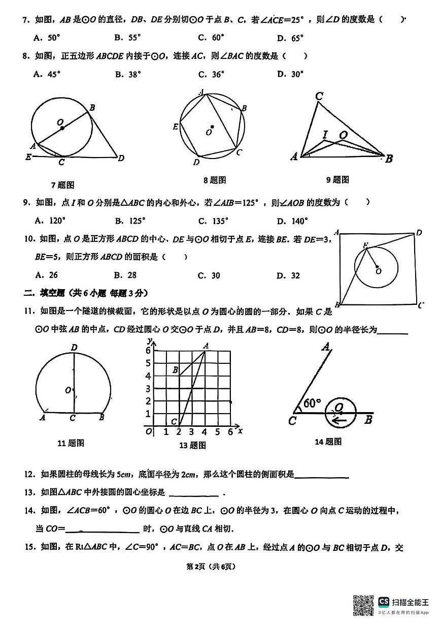 山东省济宁市实验初中2025-2026学年九年级上学期12月月考数学试卷第2页