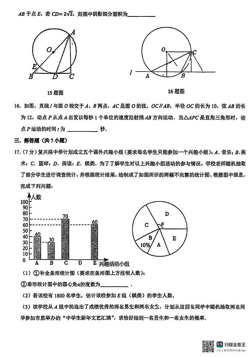 山东省济宁市实验初中2025-2026学年九年级上学期12月月考数学试卷第3页