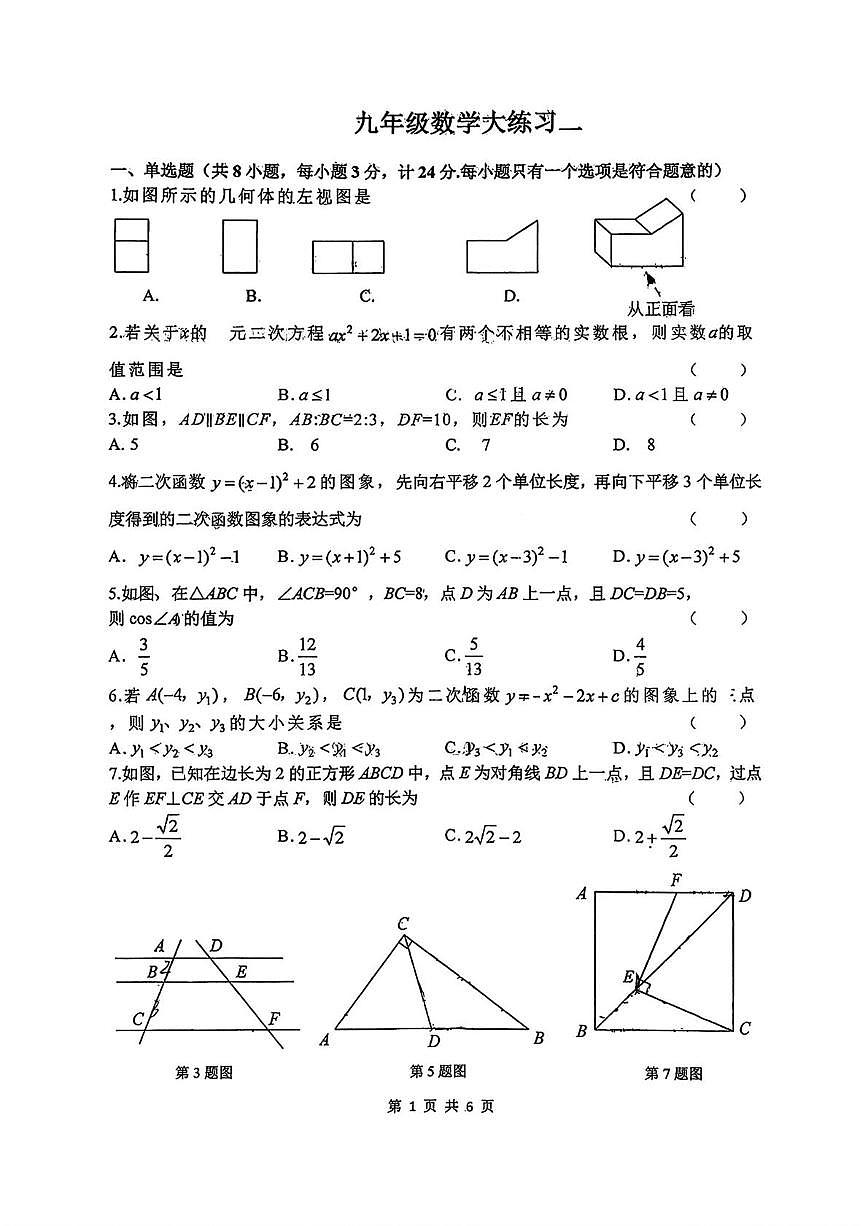 陕西省西安市碑林区翱翔中学2025-2026学年上学期12月月考九年级数学试题第1页