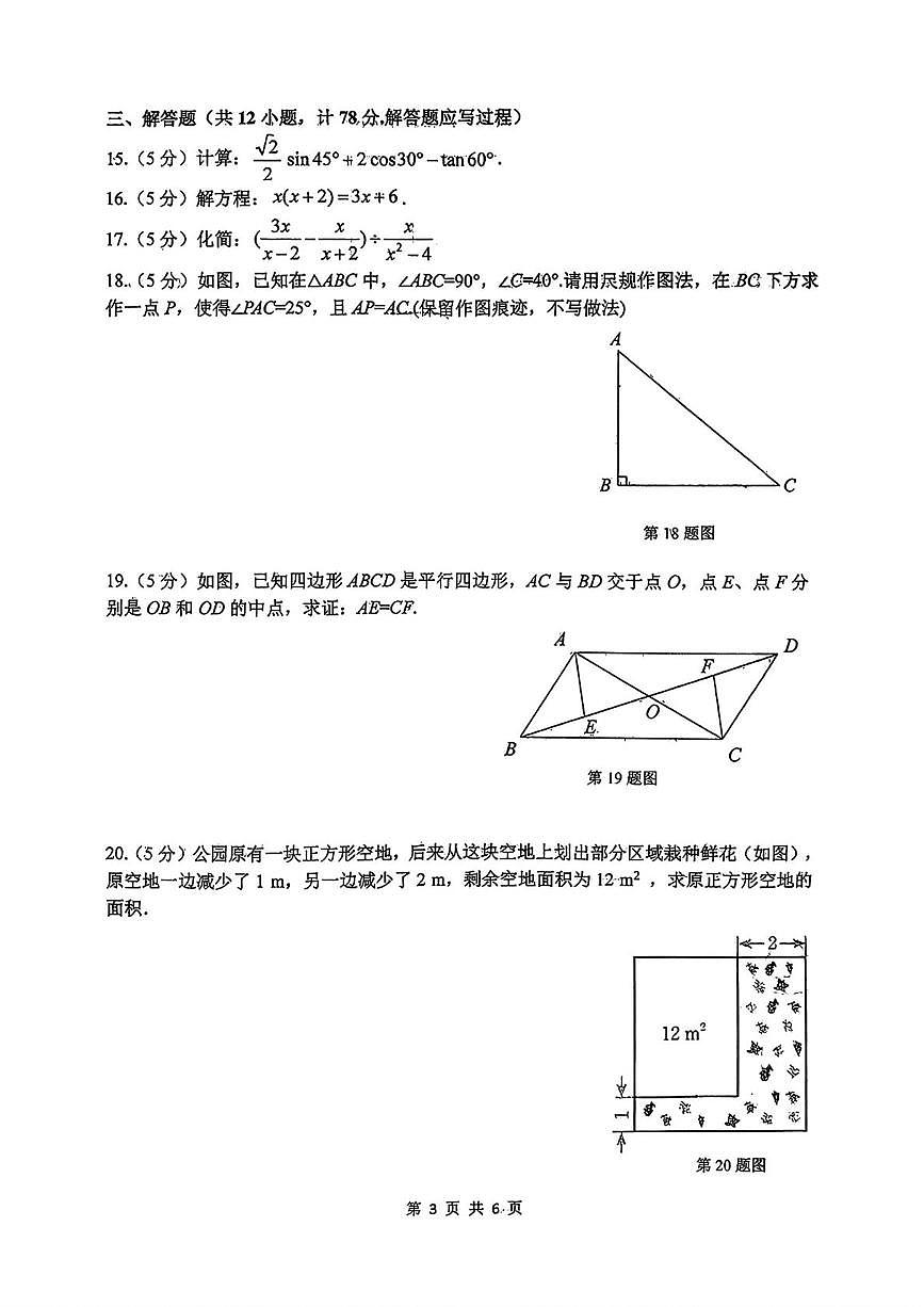 陕西省西安市碑林区翱翔中学2025-2026学年上学期12月月考九年级数学试题第3页