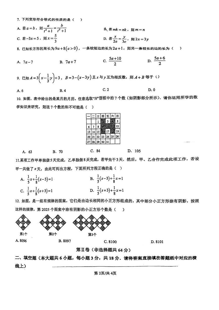 天津市五十中学2025-2026学年七年级上学期第二次月考数学试卷第2页
