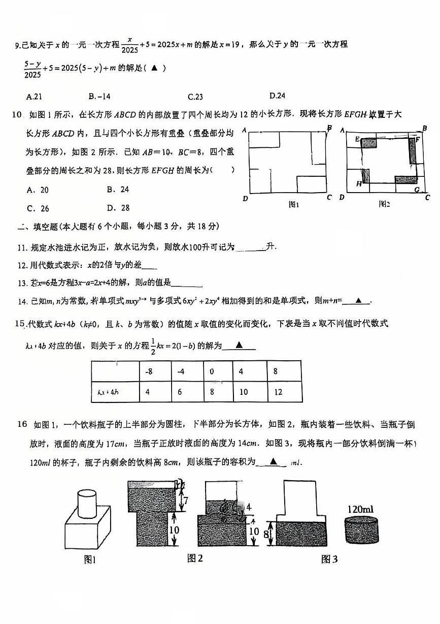 浙江省杭州市临平区临平第一中学2025-2026学年七年级上学期12月月考数学试卷第2页