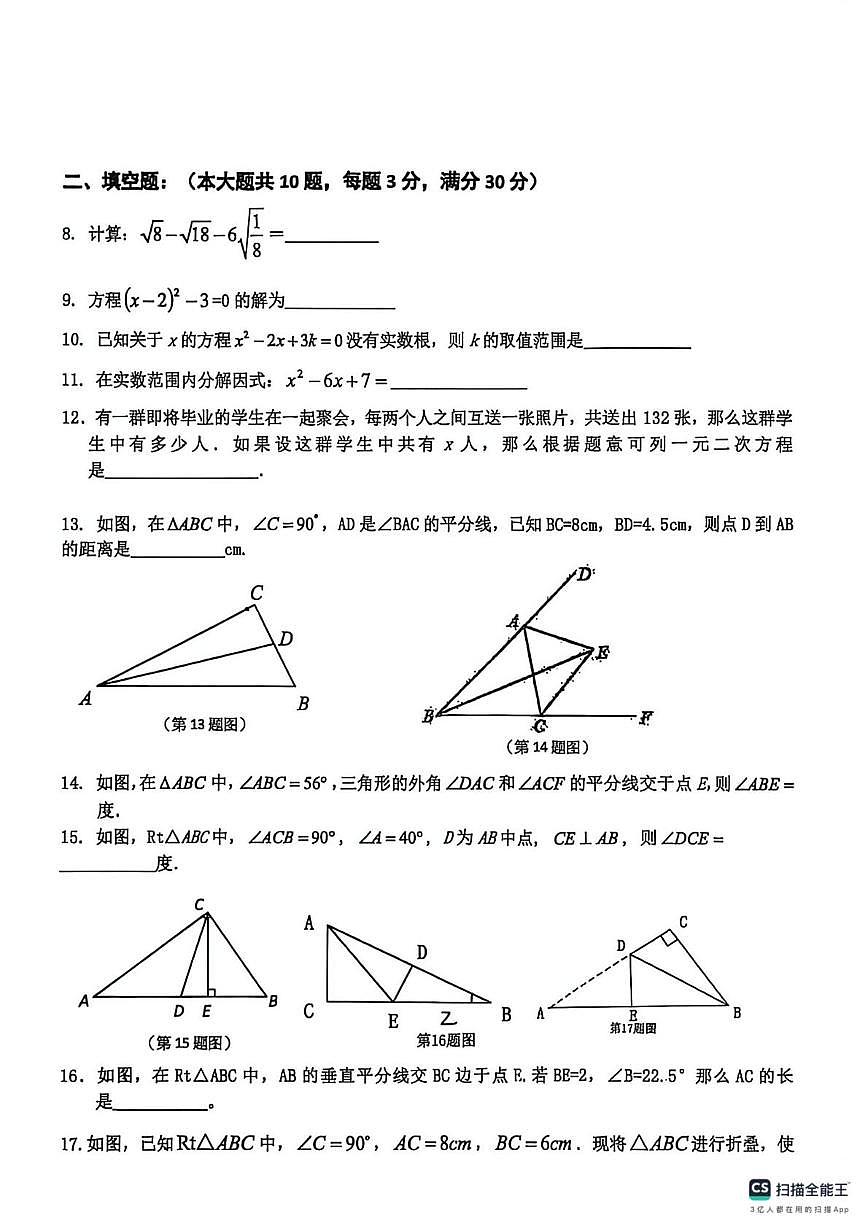 上海市宝山区教育学院附属中学2025-2026学年八年级数学上学期12月月考试卷第2页