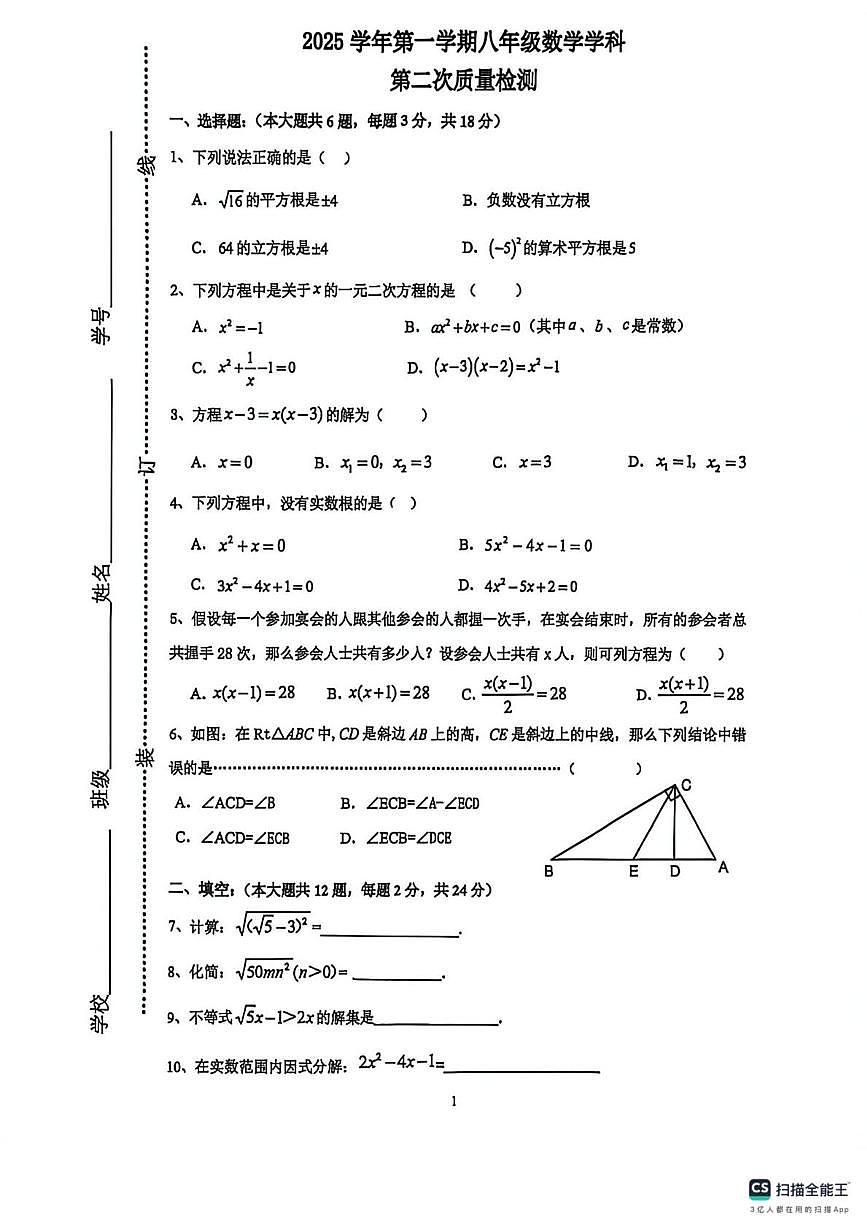 上海市嘉定区部分学校2025--2026学年八年级数学上学期12月月考卷第1页