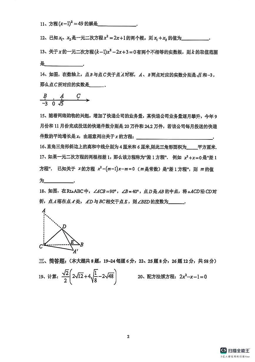 上海市嘉定区部分学校2025--2026学年八年级数学上学期12月月考卷第2页