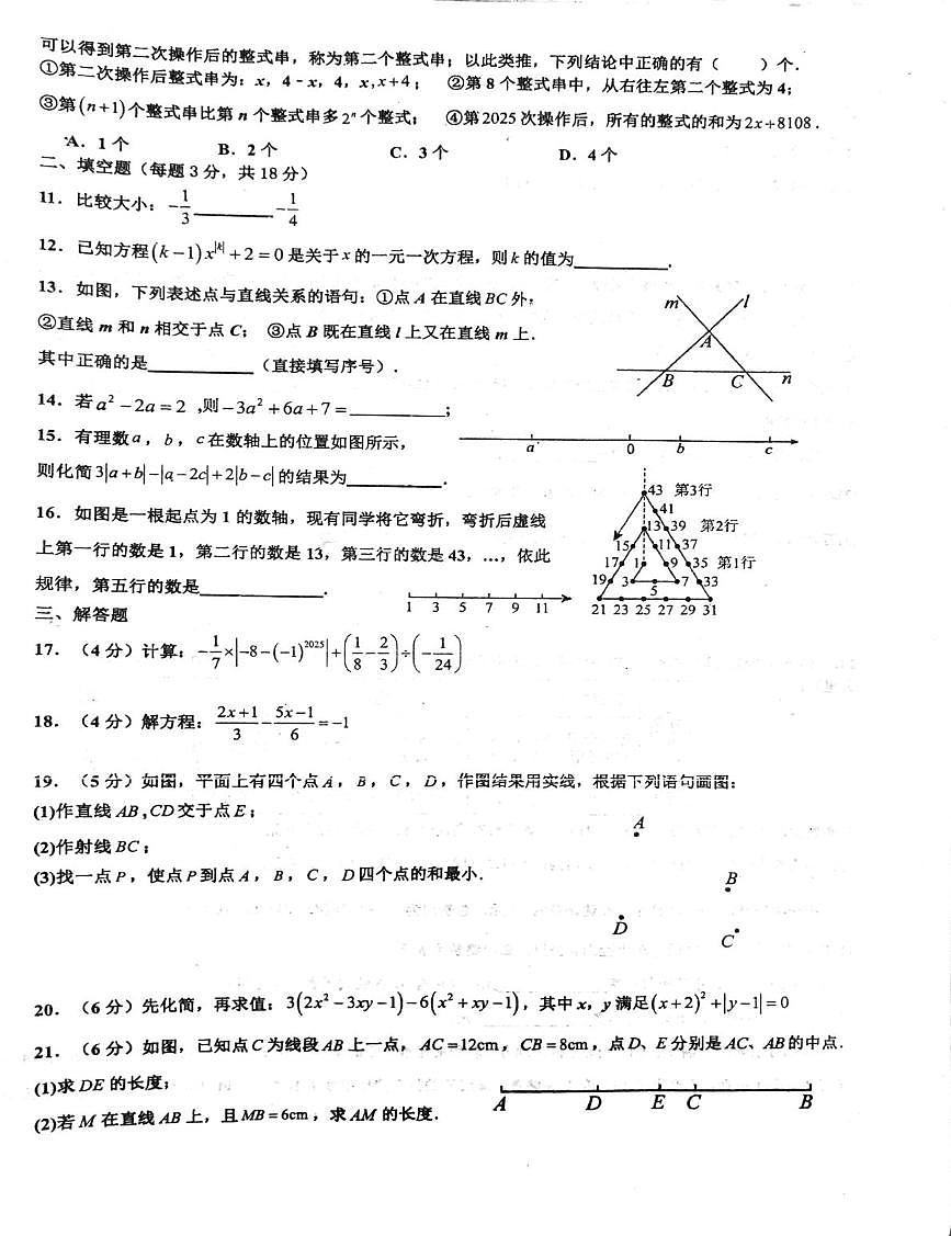 四川省自贡市富顺第二中学校2025-2026学年七年级上学期12月月考数学试题第2页