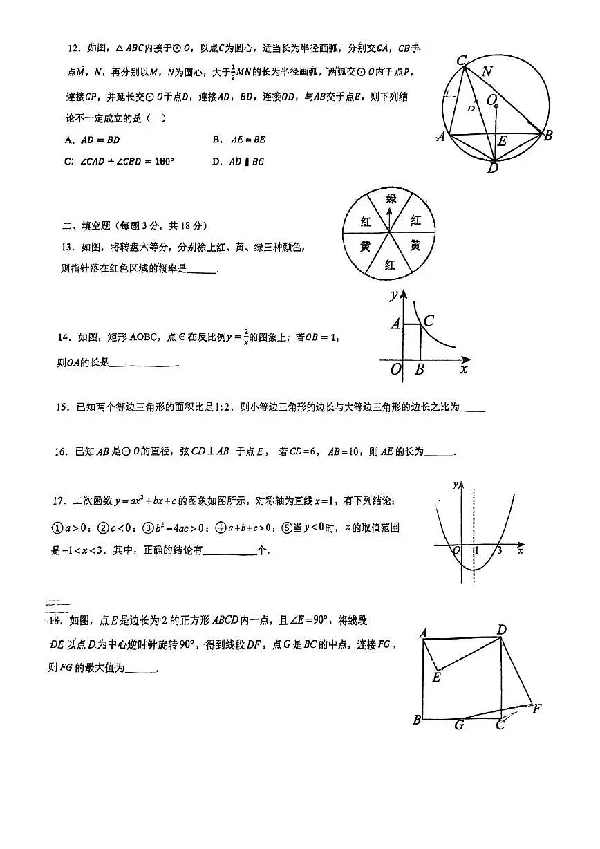 天津市南开五十中学2025-2026学年上学期第二次月考九年级数学试卷第3页