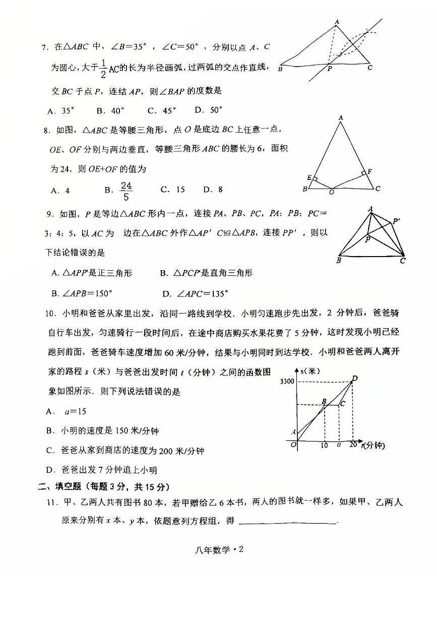 辽宁省沈阳市沈北新区2024-2025学年八年级上学期期末数学试卷第2页