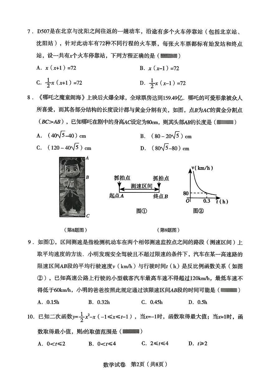 辽宁省沈阳市沈河区2025—2026学年 上学期九年级数学期末试卷第2页