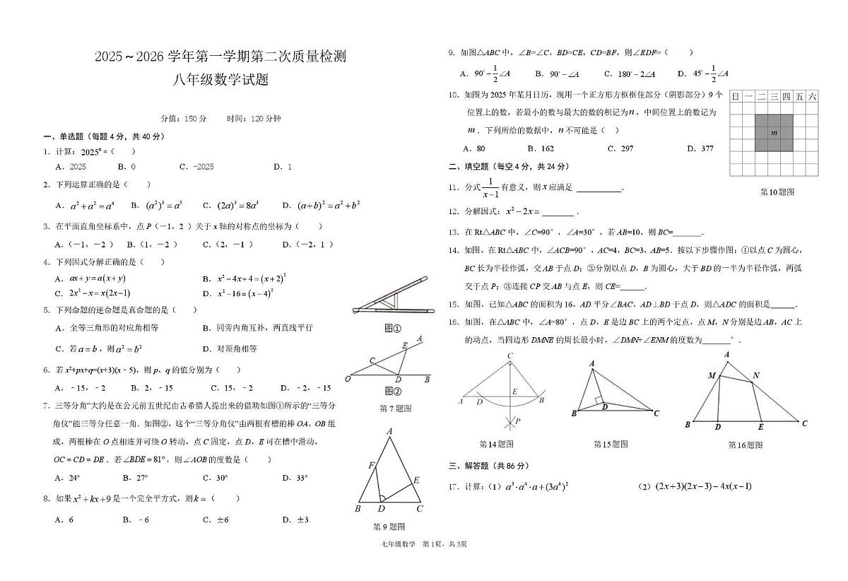 福建省龙岩市初级中学2025-2026学年八年级上学期第二次阶段测试数学试题（月考）第1页