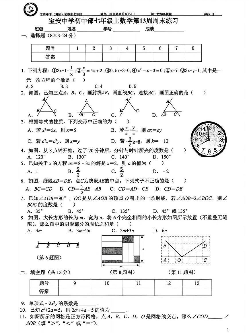 广东省深圳市宝安中学（集团）初中部2025-2026学年七年级上学期第13周周末测试数学试卷（月考）第1页