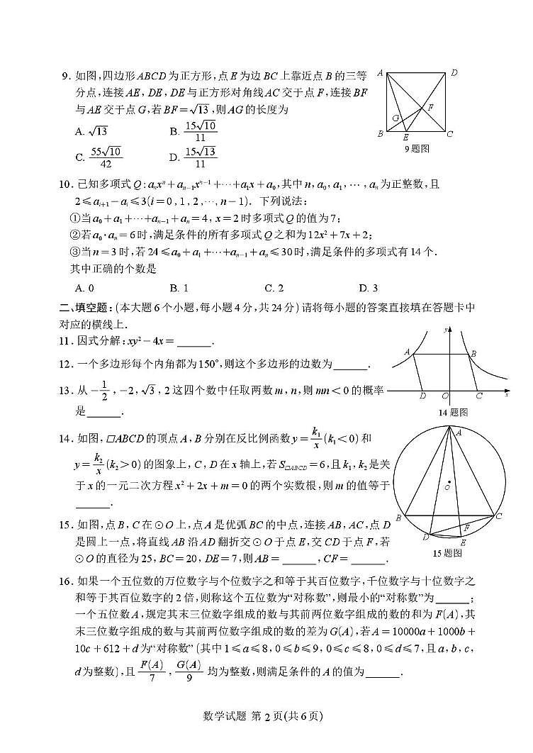 重庆市第八中学校2025-2026学年九年级上学期数学周考试卷（12.21定时练习 ）（月考）第2页
