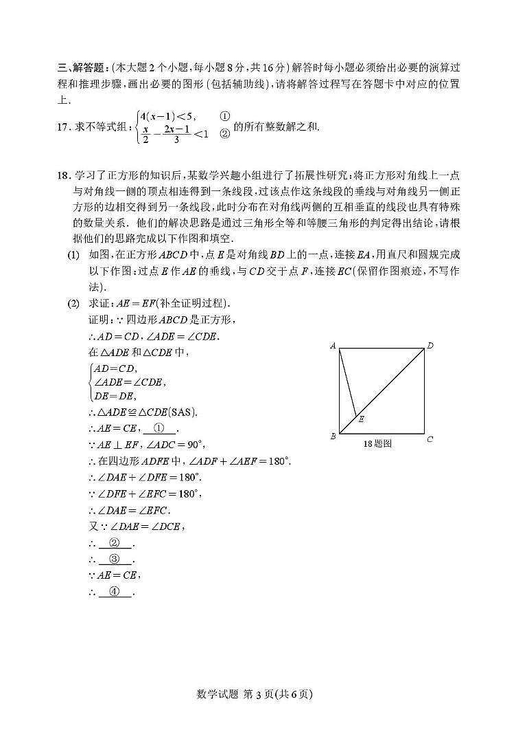 重庆市第八中学校2025-2026学年九年级上学期数学周考试卷（12.21定时练习 ）（月考）第3页